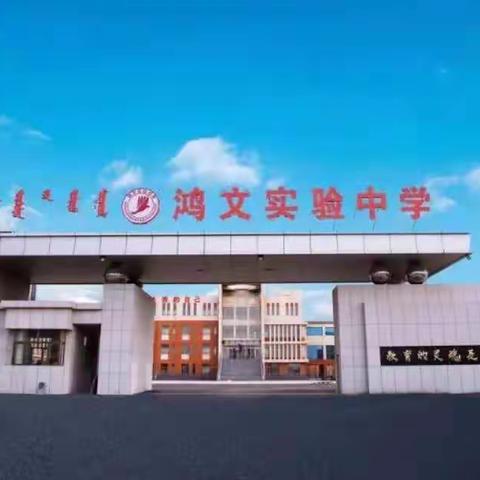 鸿文实验中学初十八班新闻孝心作业2023/01/02