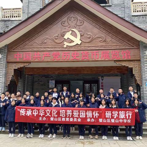 “传承中华文化 培养爱国情怀”—璧山中学初二·21 +27班研学社会实践活动