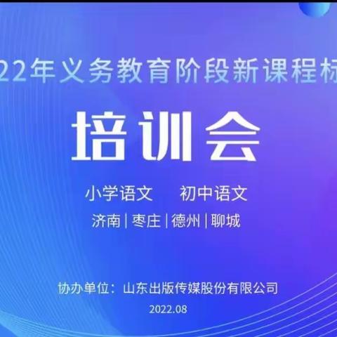 【教育强镇筑基•滨湖镇】研学课程标准，变革教学方式——滨湖镇小学语文教师参加新课程标准培训会