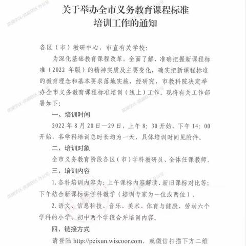 【教育强镇筑基•滨湖镇】研学课程标准，变革教学方式——滨湖镇教师参加新课程标准培训会（劳动教育）