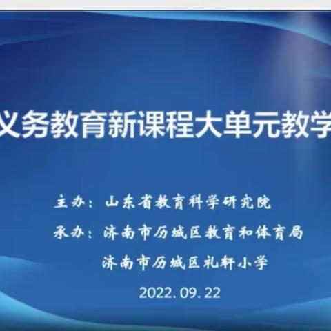 【教育强镇筑基•滨湖镇】聚焦大单元，启航新征程——滨湖镇教师参加大单元教学研讨培训侧记