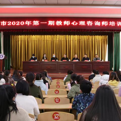 从心出发，做最好的自己            ——2020年新入职教师心理咨询师培训开班啦！