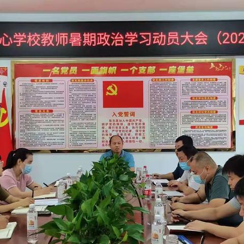 丽水中心学校“开展政治学习 强化政治担当”2022年暑期政治学习活动总结