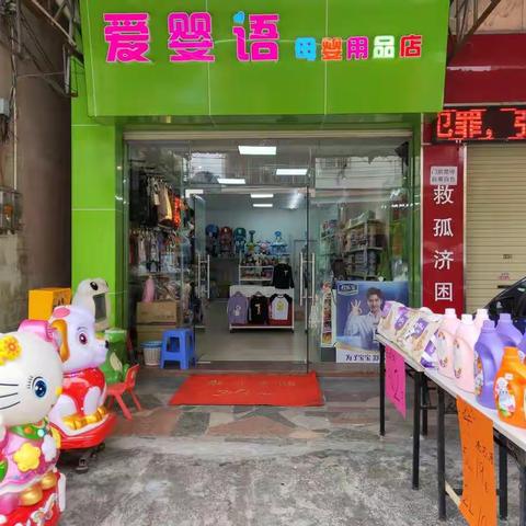 爱婴语母婴用品店强势进驻云城区龙华路三眼塘(福利彩票旁) 主营:奶粉，纸尿裤，辅食，服装，洗护，童车，玩具