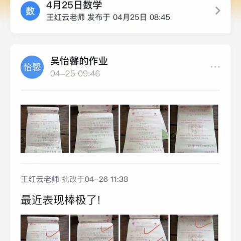 每一次监督管理，都是为了更好你们  南赵林小学三年级数学