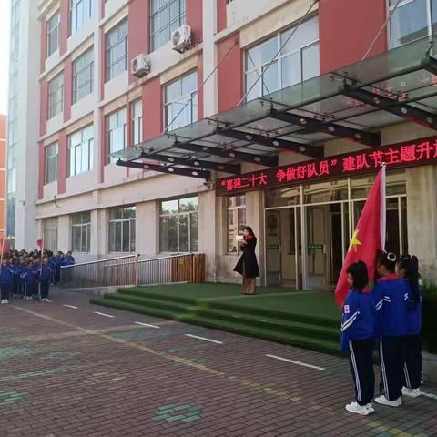 广饶县稻庄镇中心小学“喜迎二十大 争做好队员”建队节系列活动