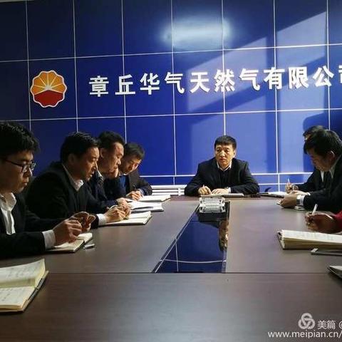 章丘华气天然气有限公司本周工作汇报（2018年12月22日-2018年12月28）