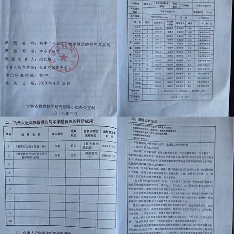 《初中“生本式”教学模式的研究与实践》课题实践——长春市回族中学