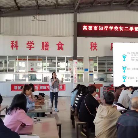 家校合力 圆梦知行——高密市知行学校初二学部家长课程开课及地生专题家长会