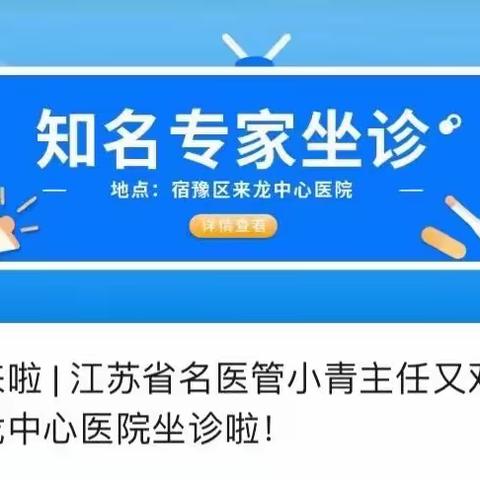 名医来啦 | 江苏省名医管小青主任又双叒叕到来龙中心医院坐诊啦！