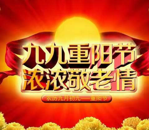 九九重阳老人节，乡村敬老情意浓，一一东坑富口丰树下村举办第五届敬老活动