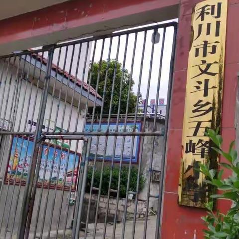 利川市文斗乡五峰小学——师生“战疫”精彩（1）