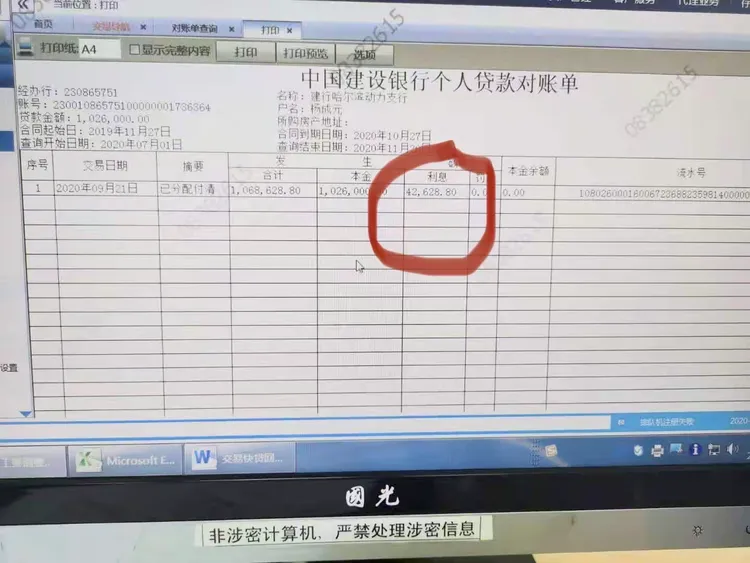 交易快贷如何打印利息单