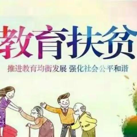 【望仙小学】控辍保学一个不少，教育资助一个不漏———记迎接“教育保障问题清零行动”校际交叉检查考核工作