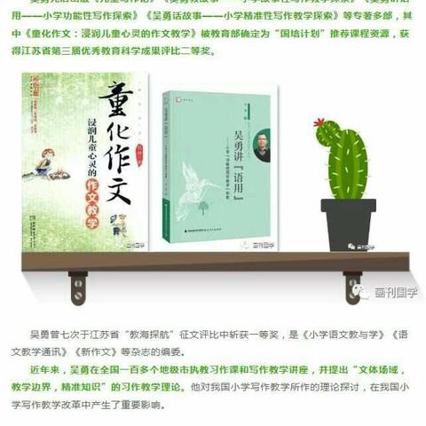 童化作文入我心 网络教研共成长