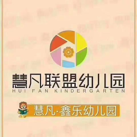 鑫乐幼儿园秋季招生开始啦！