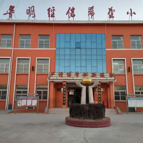 希望小学致全体师生员工及家长的一封信