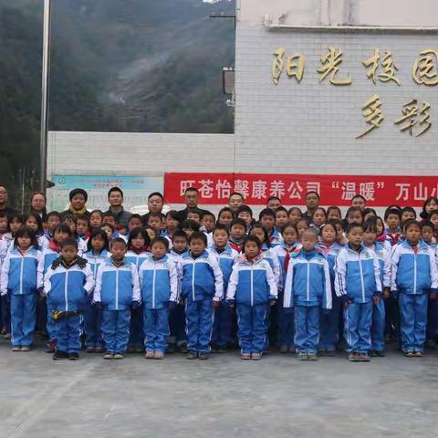 这个冬天只为温暖你——旺苍怡馨康养公司“温暖”万山小学