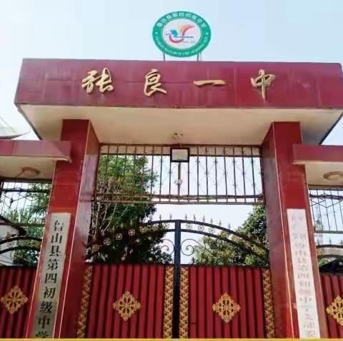 鲁山四中召开新学期开学典礼