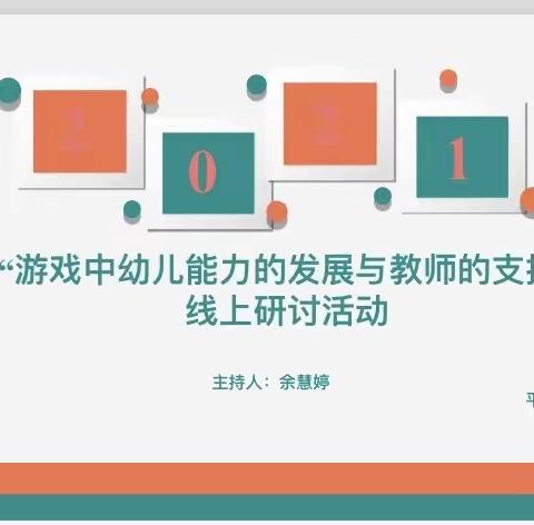 在学习中进步，在学习中升华——平罗县第四幼儿园大班组线上教研活动