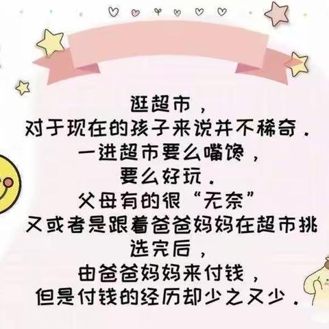 【工作落实年】“走进新百超市，体验自主购物乐趣”——平罗四幼大三班、中二班“幼小衔接”家园实践活动