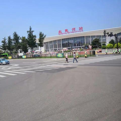 北戴河游
