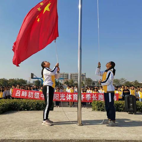 登岗镇吕畔初级中学举行阳光体育冬季长跑活动