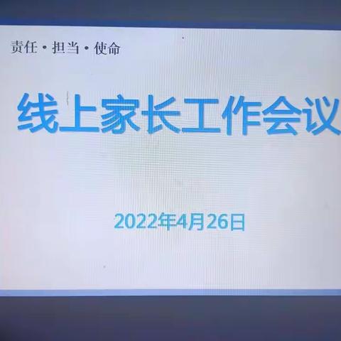 家校联手“疫”起努力共创未来