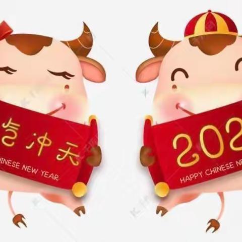 欢欢喜喜迎新年