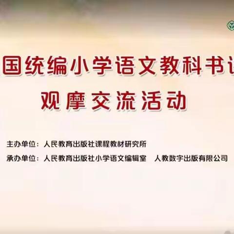 冬日共研，追梦语文——记高密市第三实验小学语文教师第三届全国统编小学语文教科书课例线上观摩学习交流活动