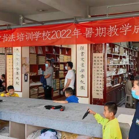 同启新程·艺心未来——卜墨堂书法培训学校2022年暑期教学成果汇报展