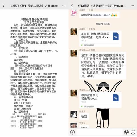 假期忙“充电” 成长不停歇——记任巷小区幼儿园教师学习《教师专业标准》活动总结