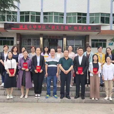 同课竞技展风采   异构课堂溢芬芳——城关小学学区“语文主题学习”创新大赛活动纪实