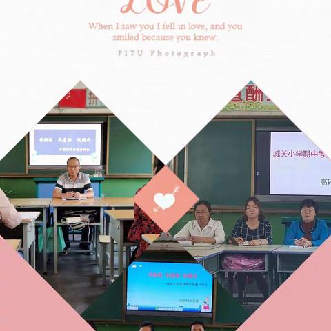 反思总结凝心力  交流研讨共成长 ——记城关小学期中质量分析会
