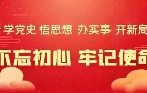 4月22日，统战部党支部这一天这样过！！！