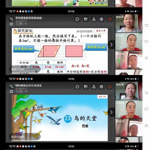 线上研讨聚智慧 集体备课共成长——记尚志小学五年组线上集体备课