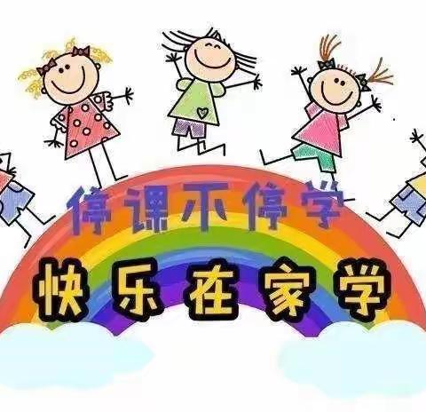 【小班】昆明市教工第一幼儿园教育集团——停课不停学居家亲子活动指导（2022年12月22日）