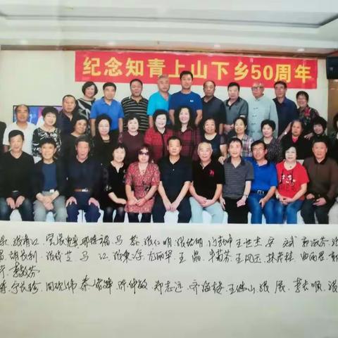 上山下乡50周年高八寨青年点大团圆