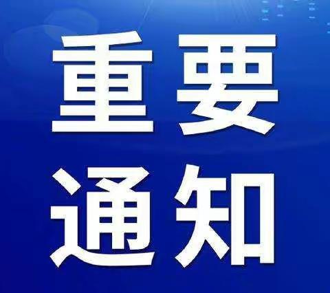 【重要通知】曲沃县兴华中学初三年级4月25日开学须知