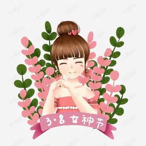 外事学院幼儿园中四班三八妇女节主题活动