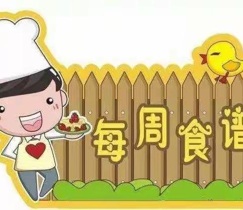 海口市秀英区业里幼儿园11.15-11.19幼儿推送食谱