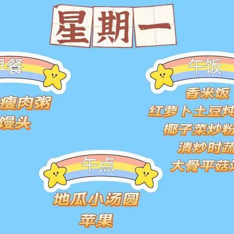 海口市秀英区业里幼儿园2.28-3.4幼儿推送食谱