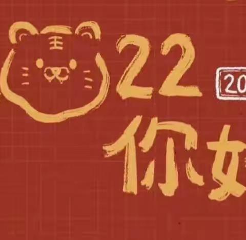 欢歌曼舞，童心飞扬——第三小学一年级2022年元旦晚会