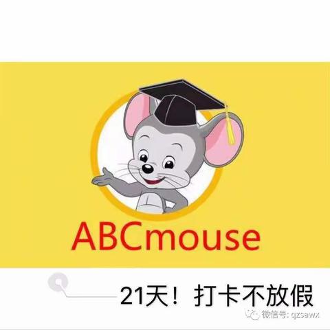 ABCmouse21天好习惯，学习打卡，小朋友们，让我们一起开始吧，加油哦！