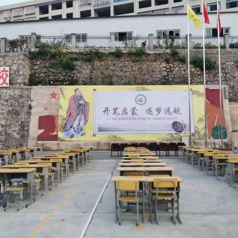 双清区五里牌小学新生开笔礼仪式