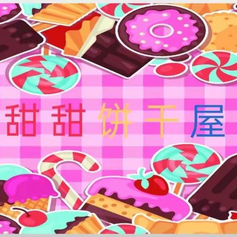 3月8日小班组王颖老师公开课