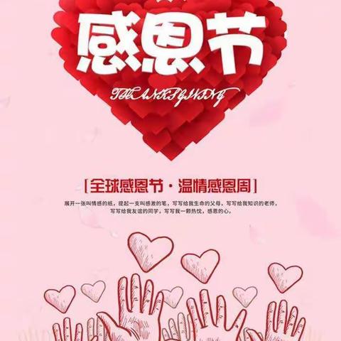 “浓情感恩节❤️，跃动感恩心❤️”康桥幼儿园感恩节活动