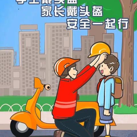 佩戴头盔 安全出行——扬中市长旺中心小学