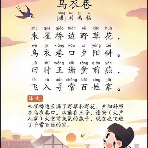 驻马店市驿城区板桥镇中心幼儿园 12月6日 线上小课堂古诗诵读——《乌衣巷》