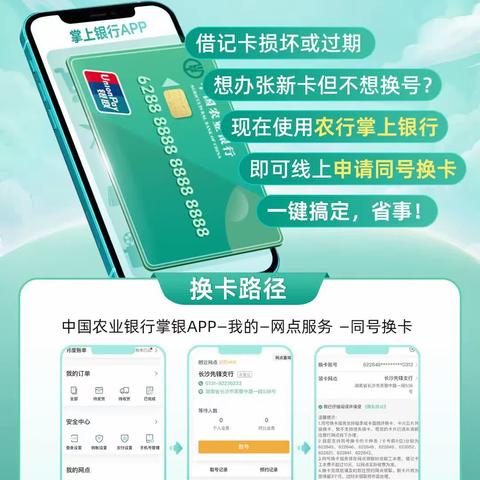 如何在农行手机银行上申请同号换卡？